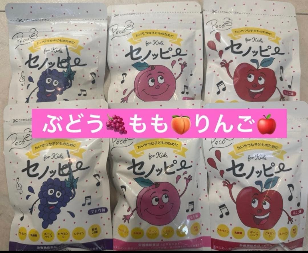 6袋 セノッピー グミ もも・りんご・ぶどう味 新品　②