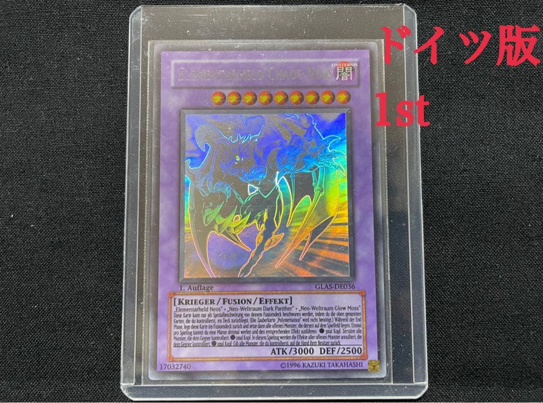 遊戯王 ドイツ版 Ｅ・ＨＥＲＯ カオス・ネオス　ホロ　GLAS-DE036