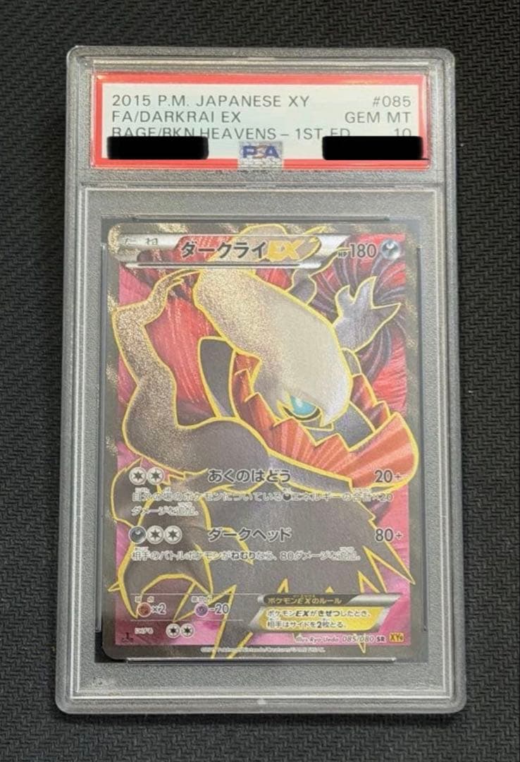 ポケモンカード　破天の怒り　ダークライEX SR psa10