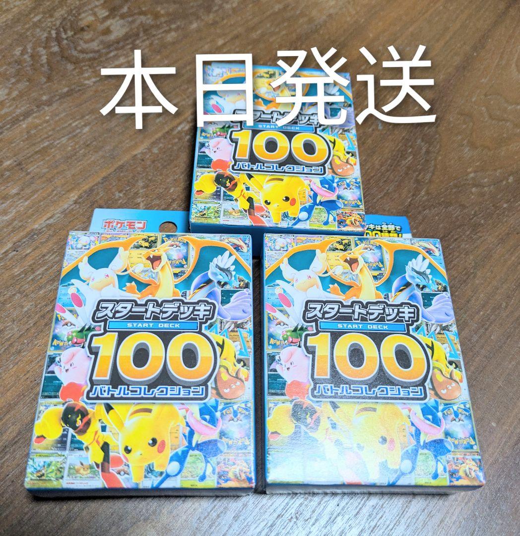 ポケモンカード スタートデッキ100 バトルコレクション 3box
