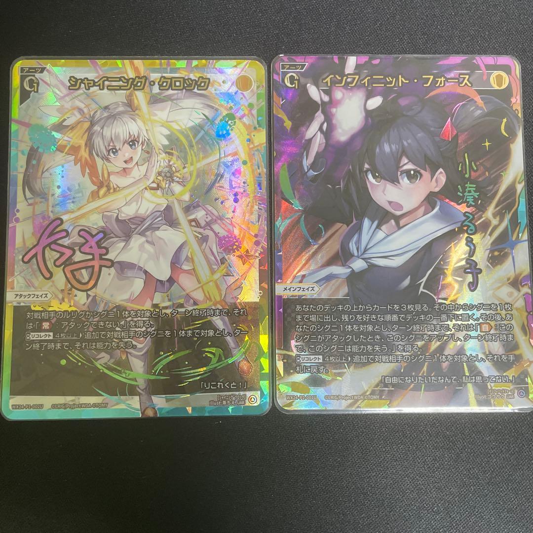 ウィクロス シャイニング・クロック　UAR インフィニット・フォース UAR