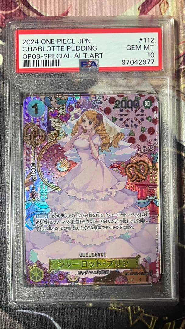 【PSA10】シャーロット・プリン SP ワンピースカード