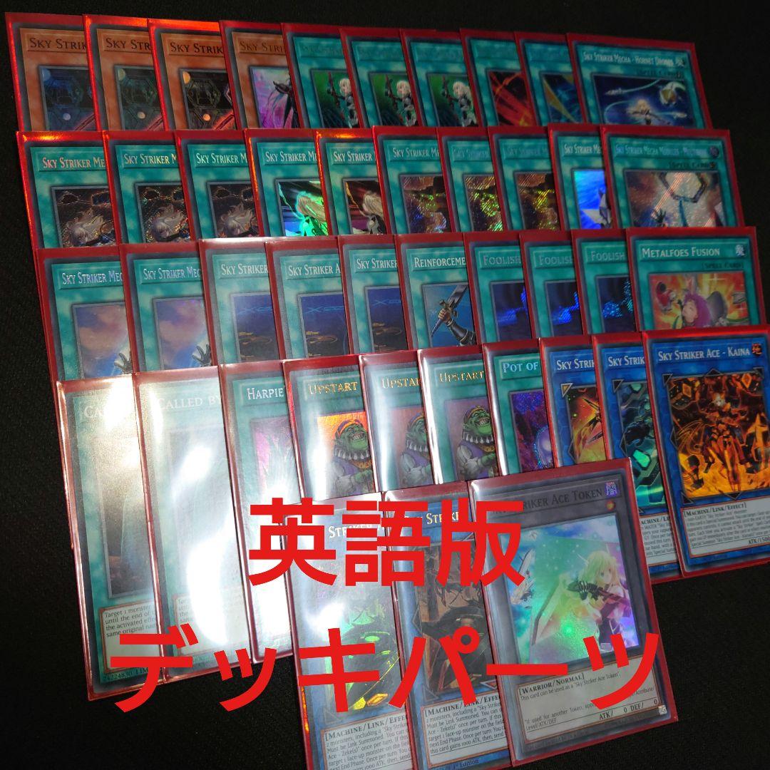 遊戯王 閃刀姫 デッキパーツ 米版 EU版 43枚セット