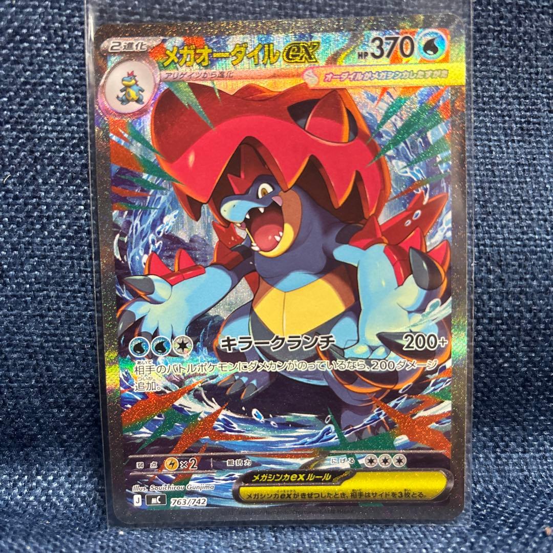 メガオーダイルex SARスタートデッキ100 No.101