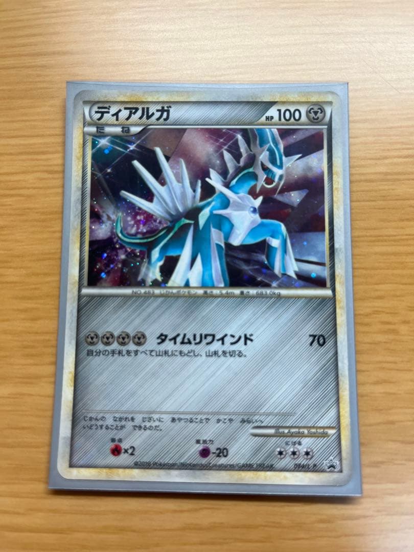 ディアルガ：「伝説ポケモンプレゼント」キャンペーン【Aコース】 PROMO 0…