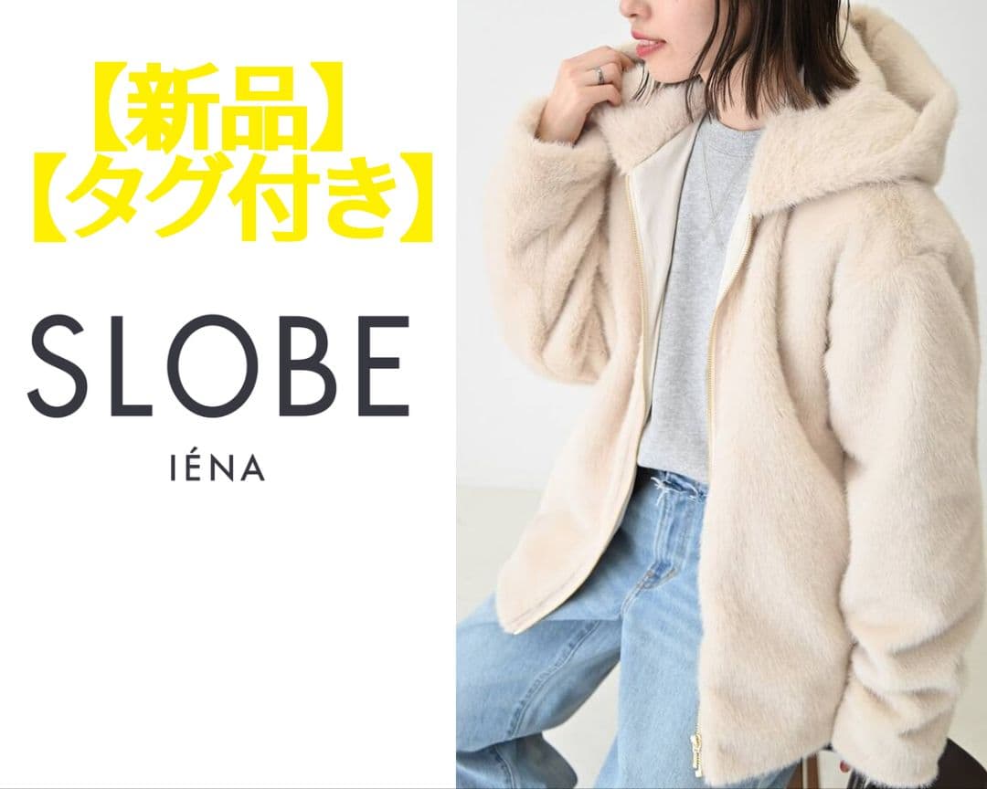 ・スローブイエナ　フーディECOファー【手洗い可能】