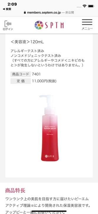 セプテム APPB(期間限定値下げ)