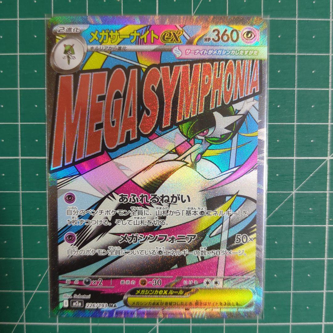 ポケモンカード　MEGAドリーム　MA コンプセット