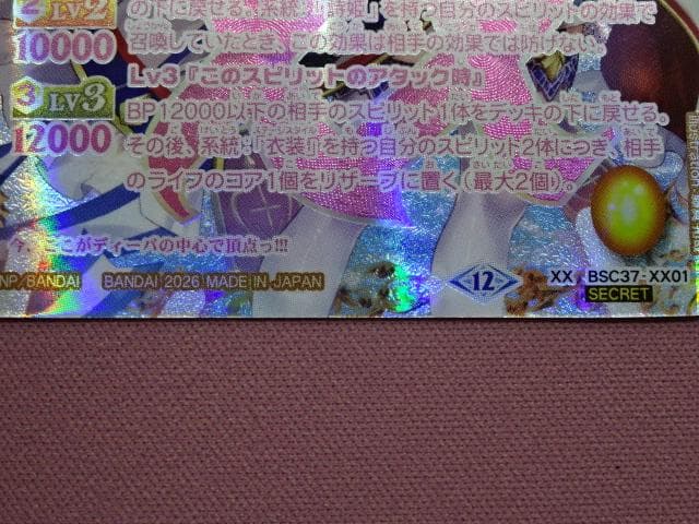 バトスピ 神聖女神 ノア・フルール SECRET 39-MA0202-03C