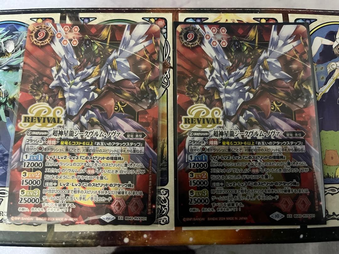 超神星龍ジークヴルム・ノヴァ リバイバル 2枚