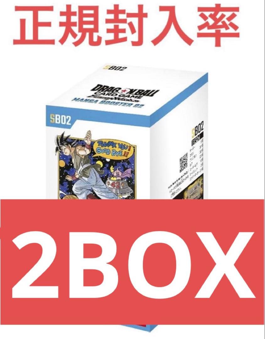 ドラゴンボールカードゲーム MANGA BOOSTER 02 未開封2BOX