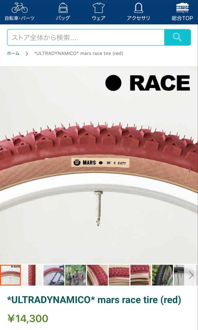 *ULTRADYNAMICO* mars race tire (red)ペア