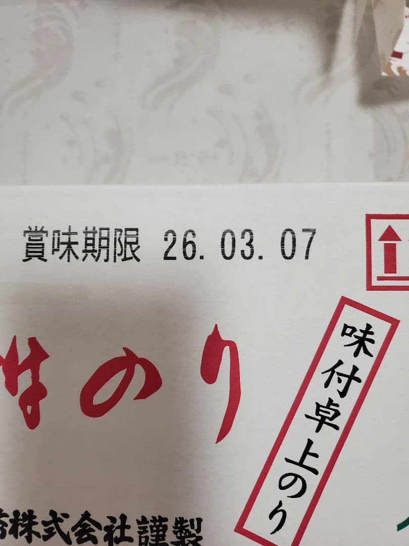 味付け大野海苔 15本入り