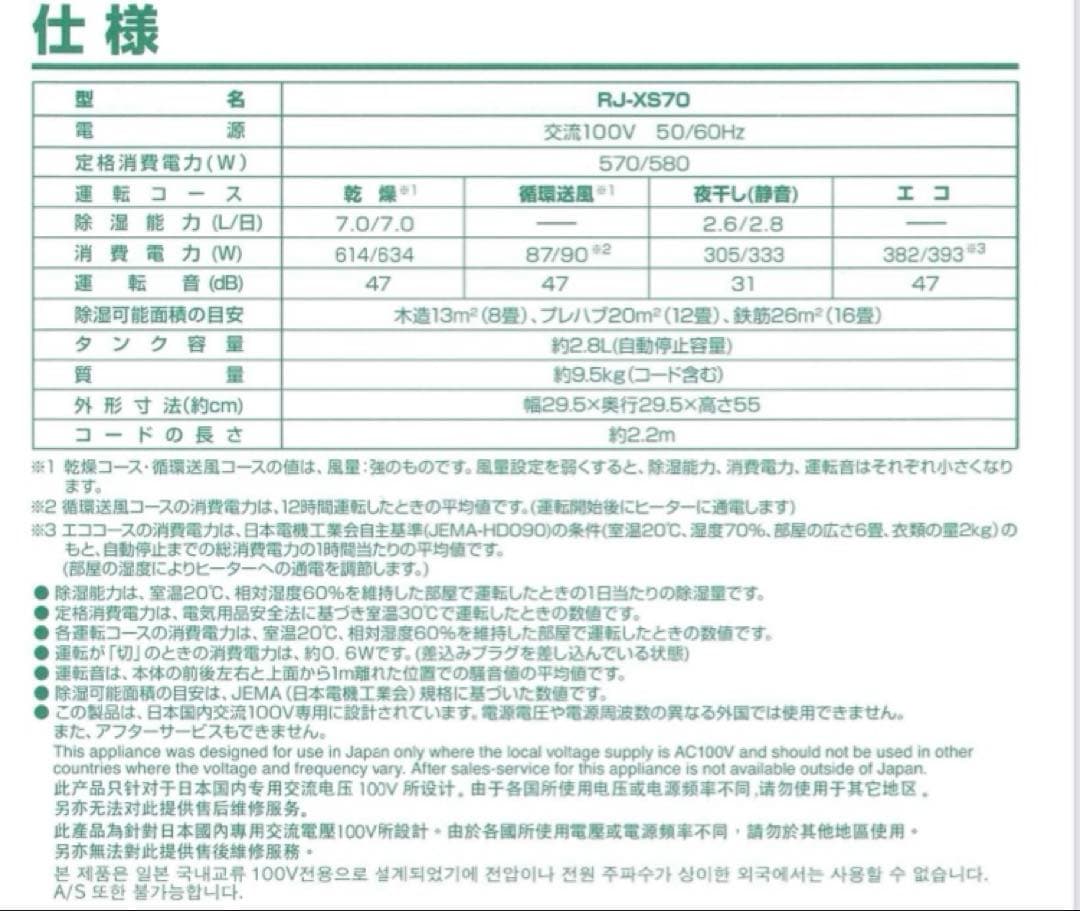 象印　衣類乾燥除湿機　サーキュレートドライ RJ-XS70 未使用品
