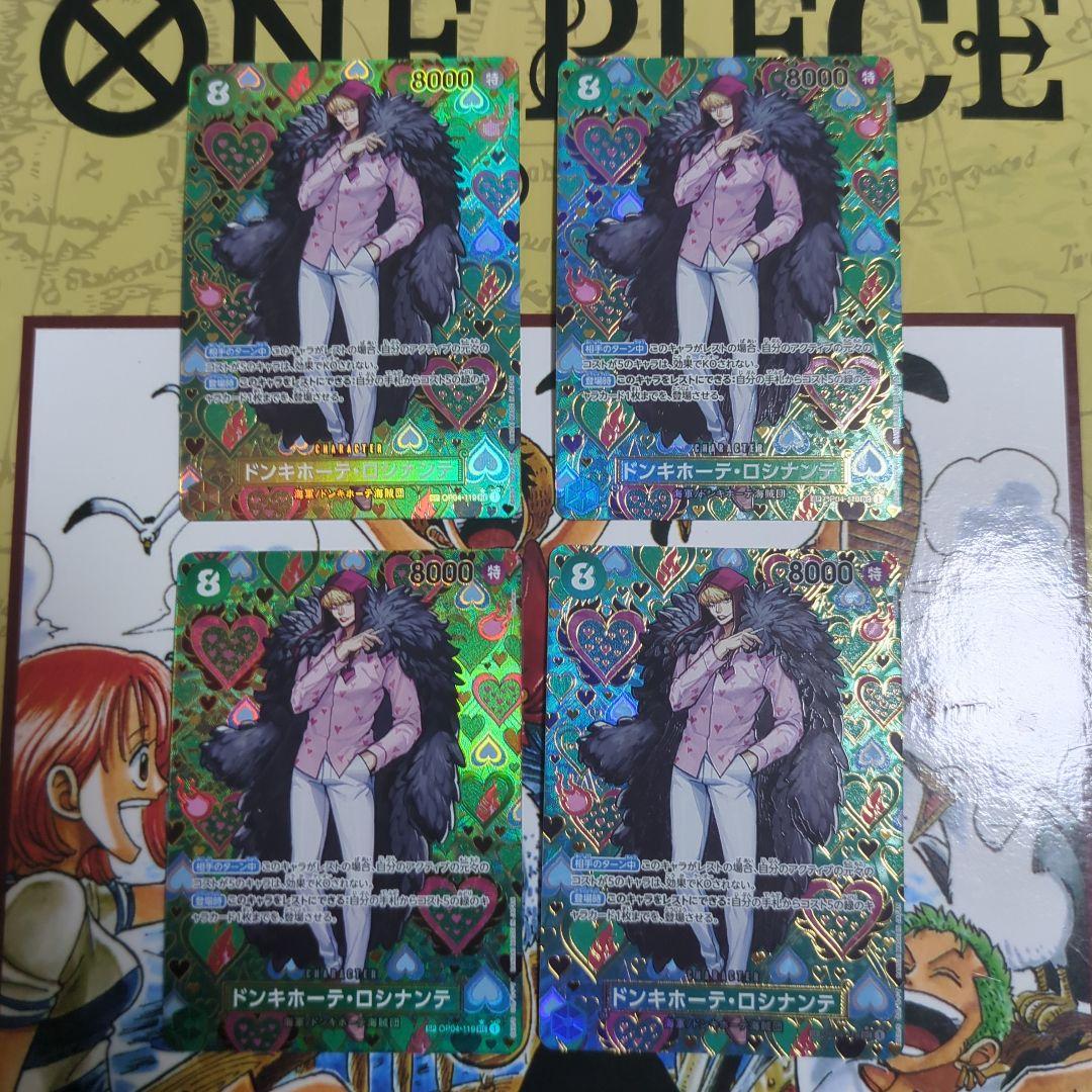 ドンキホーテ　ロシナンテ　SP　4枚