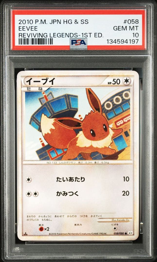 イーブイlegend L2レジェンドよみがえる伝説 058/080 PSA10