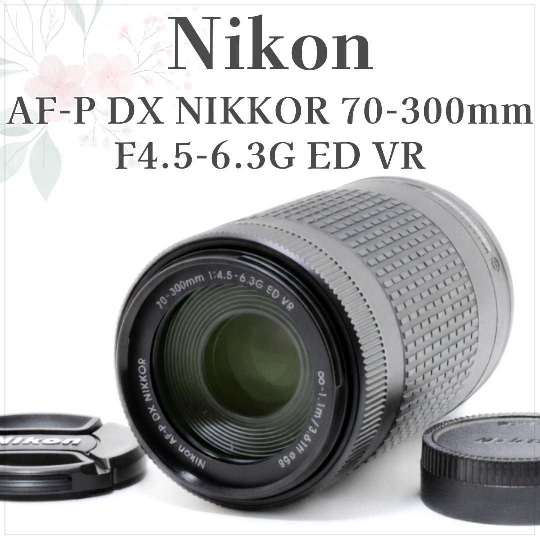 超美品✨Nikon AF-P 70-300mm VR ED✨超望遠レンズ