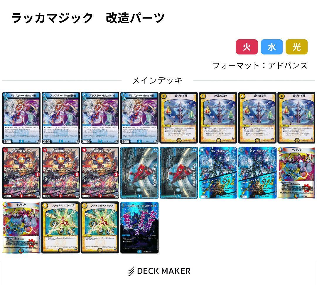 ラッカマジック　(一部)高レート　+改造パーツ　計60枚