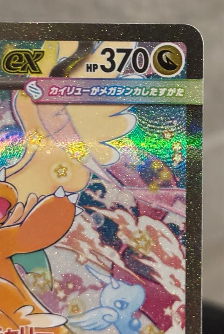 ポケモンカード メガカイリューex SAR M2a 246/193