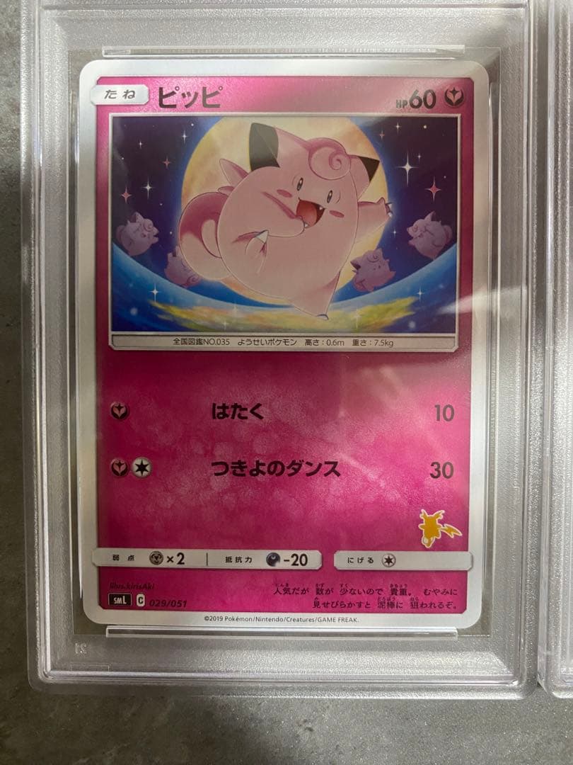 ピッピ ピクシー PSA10 2連番 ファミリー　世界で14枚、7枚