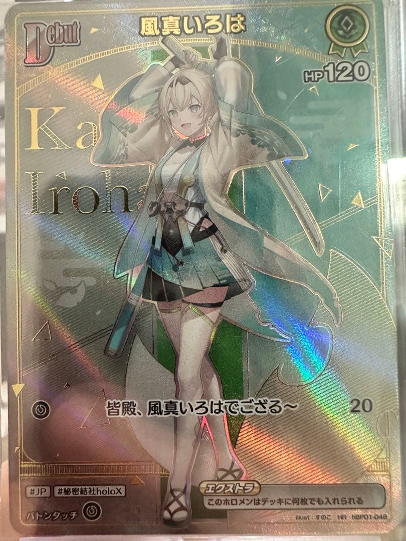 風真いろは ホロライブカード　HR