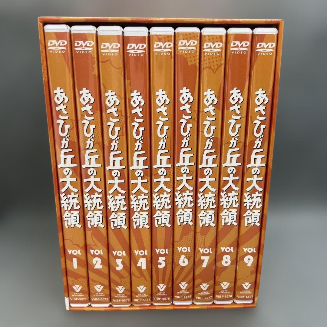 あさひが丘の大統領 DVD-BOX 9枚組