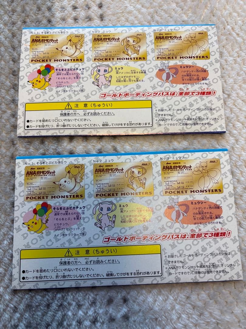 ANA ポケットモンスター ゴールドボーディングパス