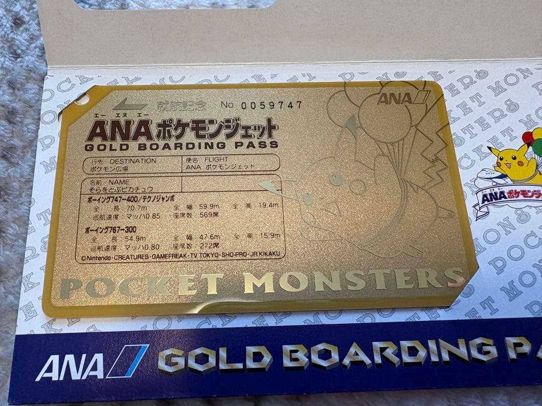 ANA ポケットモンスター ゴールドボーディングパス
