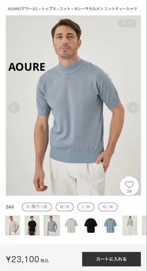 25年作　現行品アウール セレーサカルメン ニットティーシャツL