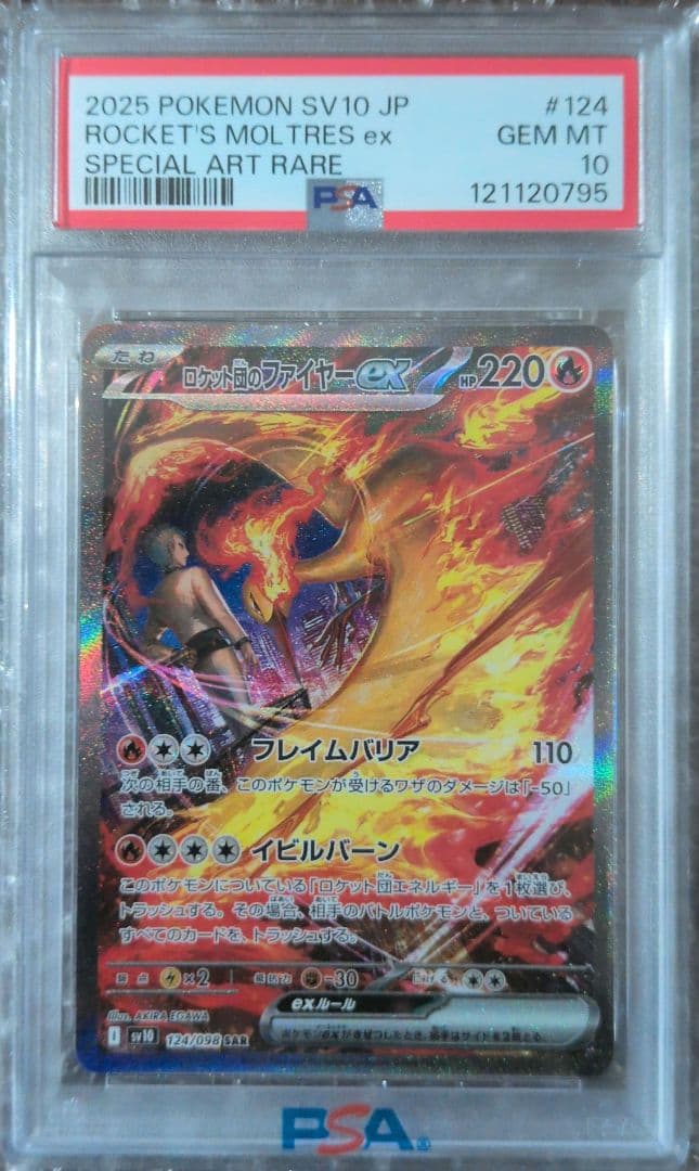 ロケット団のファイヤー　PSA10