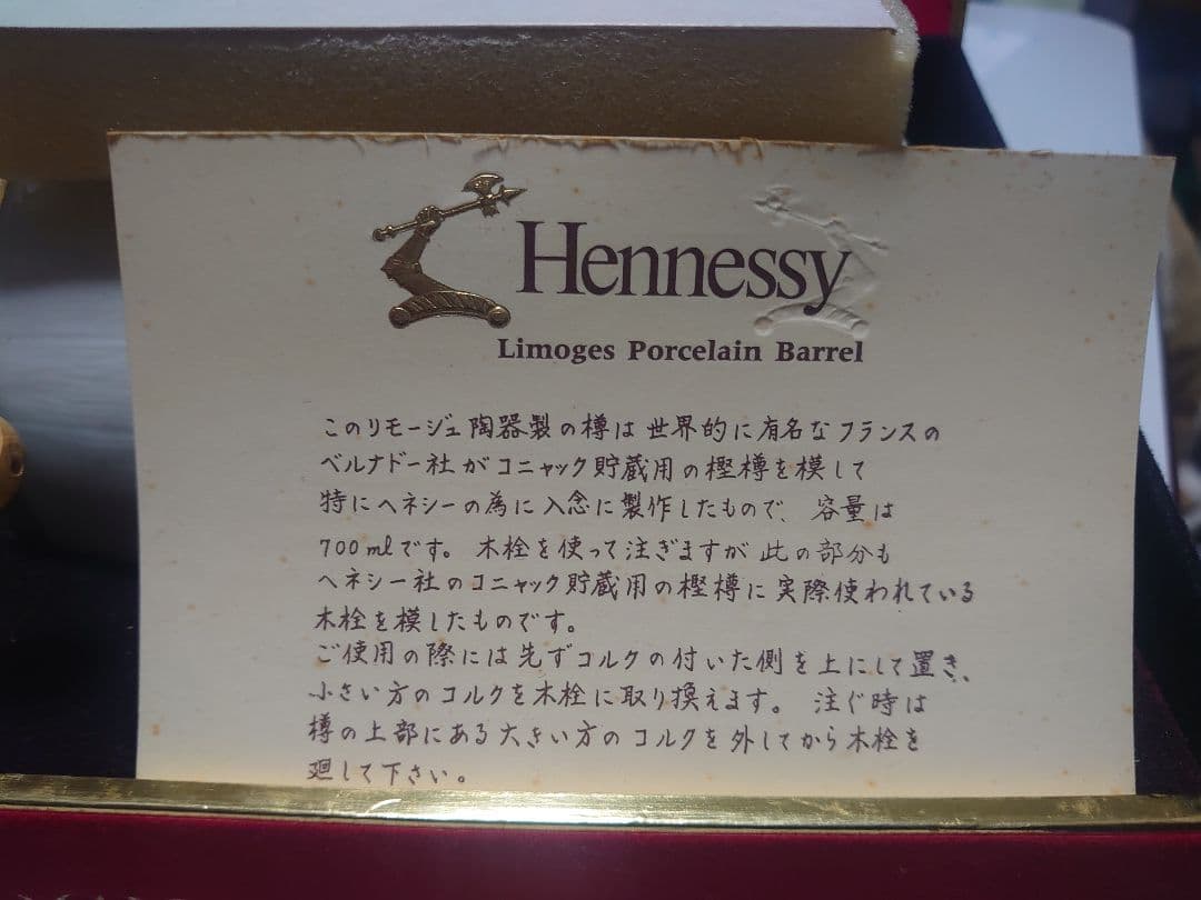 【未開栓・箱付】ヘネシー ナポレオン リモージュ 樽型デキャンタ ホワイト 完品