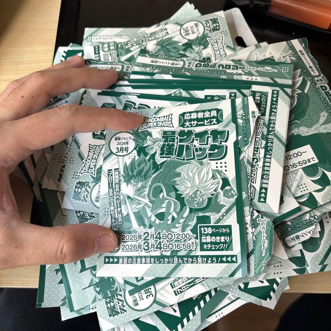 ドラゴンボール スーパーバイパック 3枚セット　応募券　100枚セット　未使用