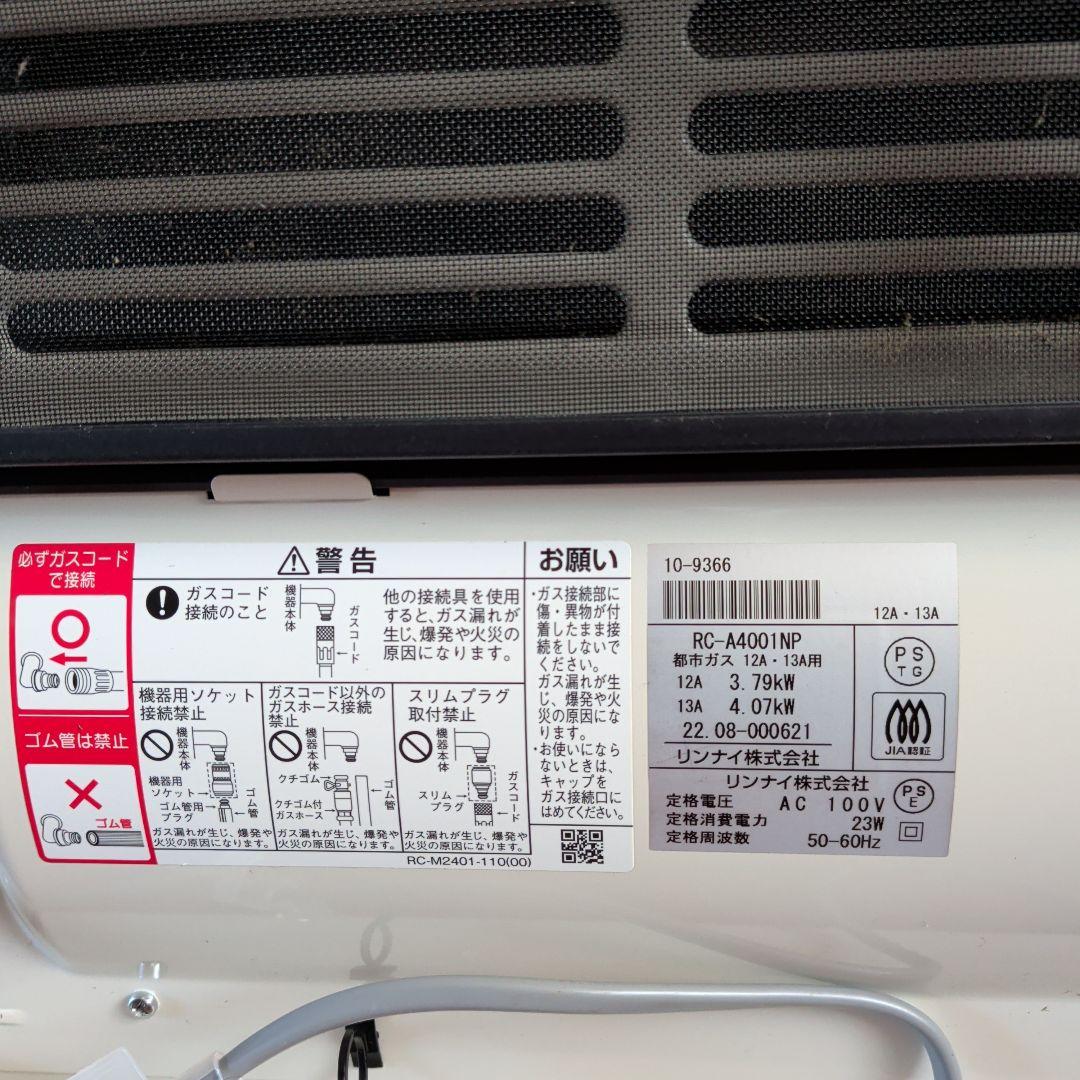 リンナイ　ガスファンヒーター