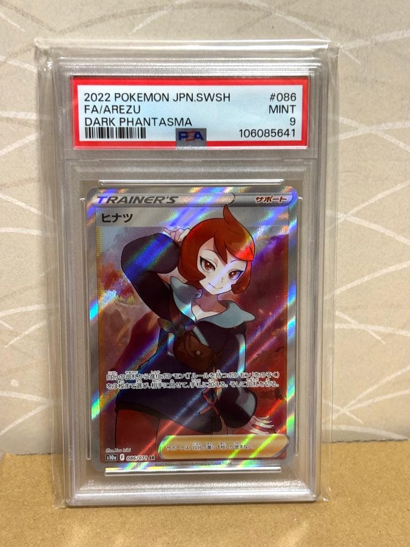 ポケモンカード ヒナツ sr psa9