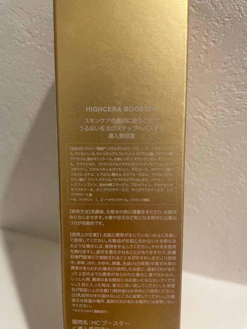 mgbskin HIGHGERA BOOSTER ハイセラブースター BIG