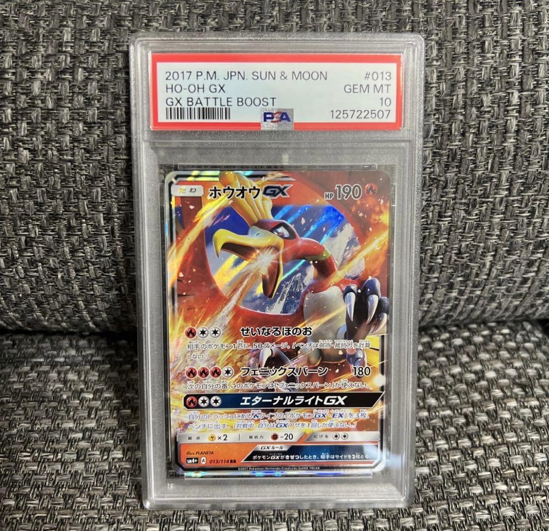 【PSA10】ホウオウGX RR