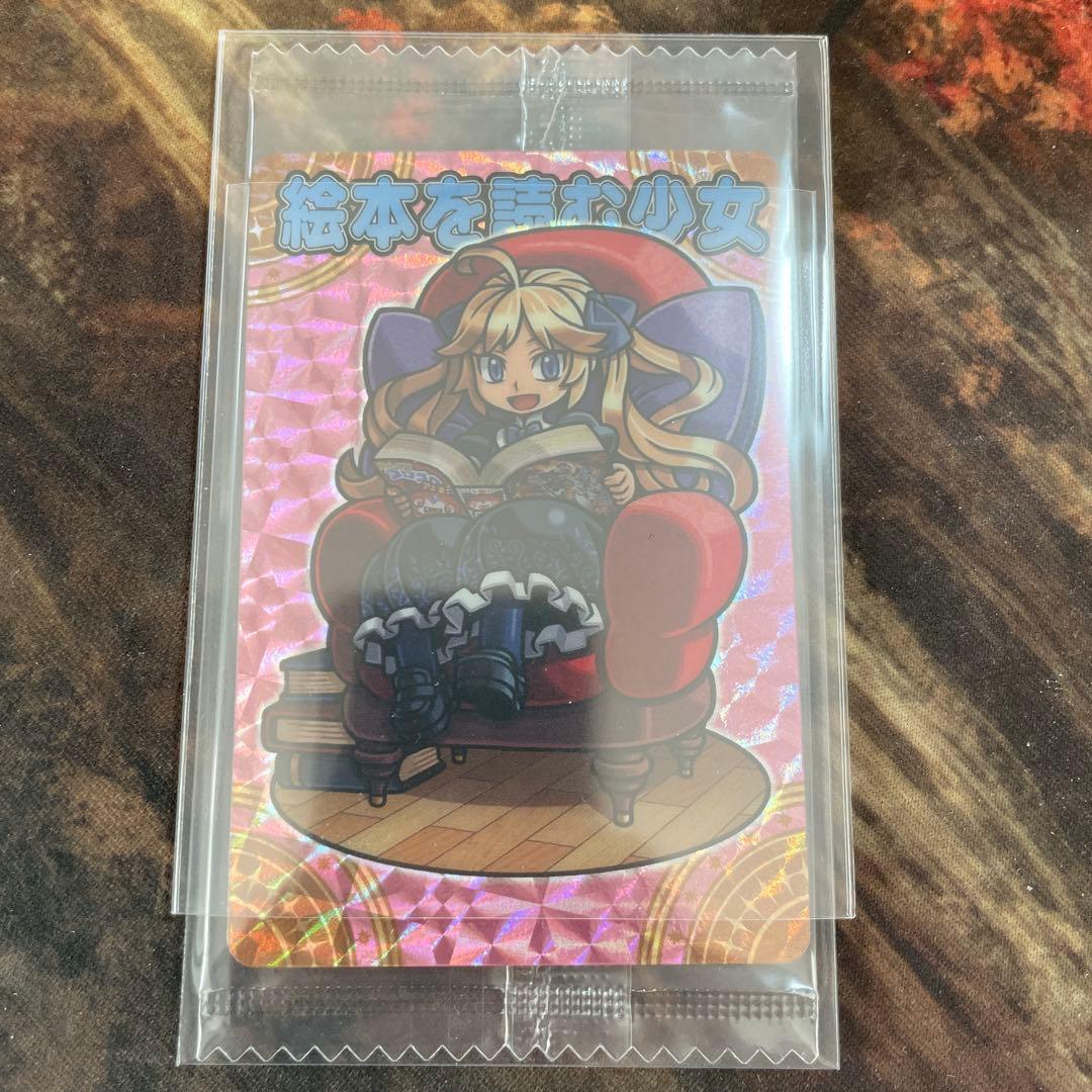 神羅万象チョコ　絵本を読む少女　コロコロアニキ　アナザー