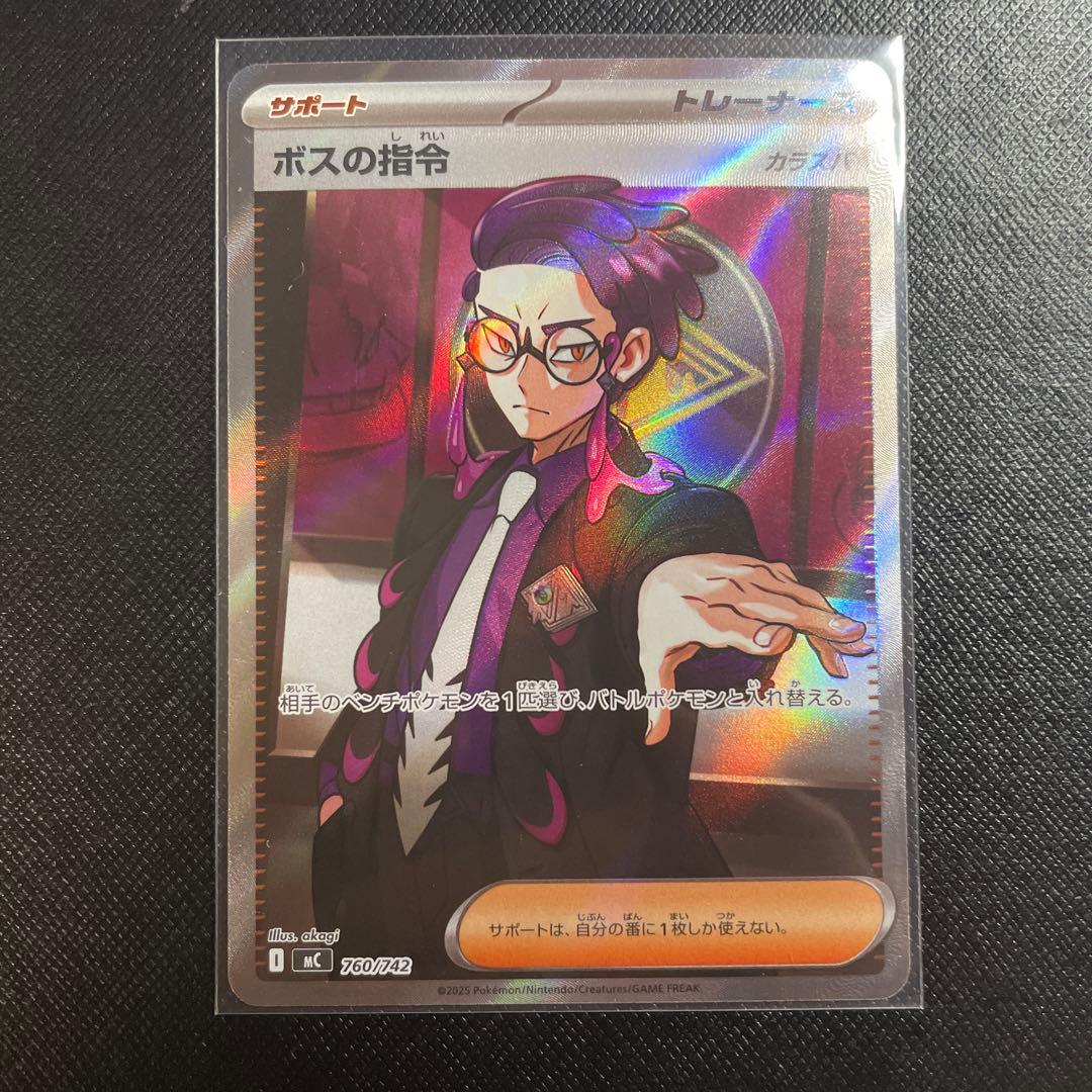 ボスの指令　カラスバ　sr