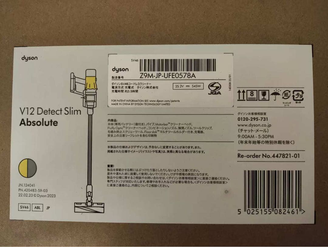 新品Dyson V12 Detect Slim Absolute SV46