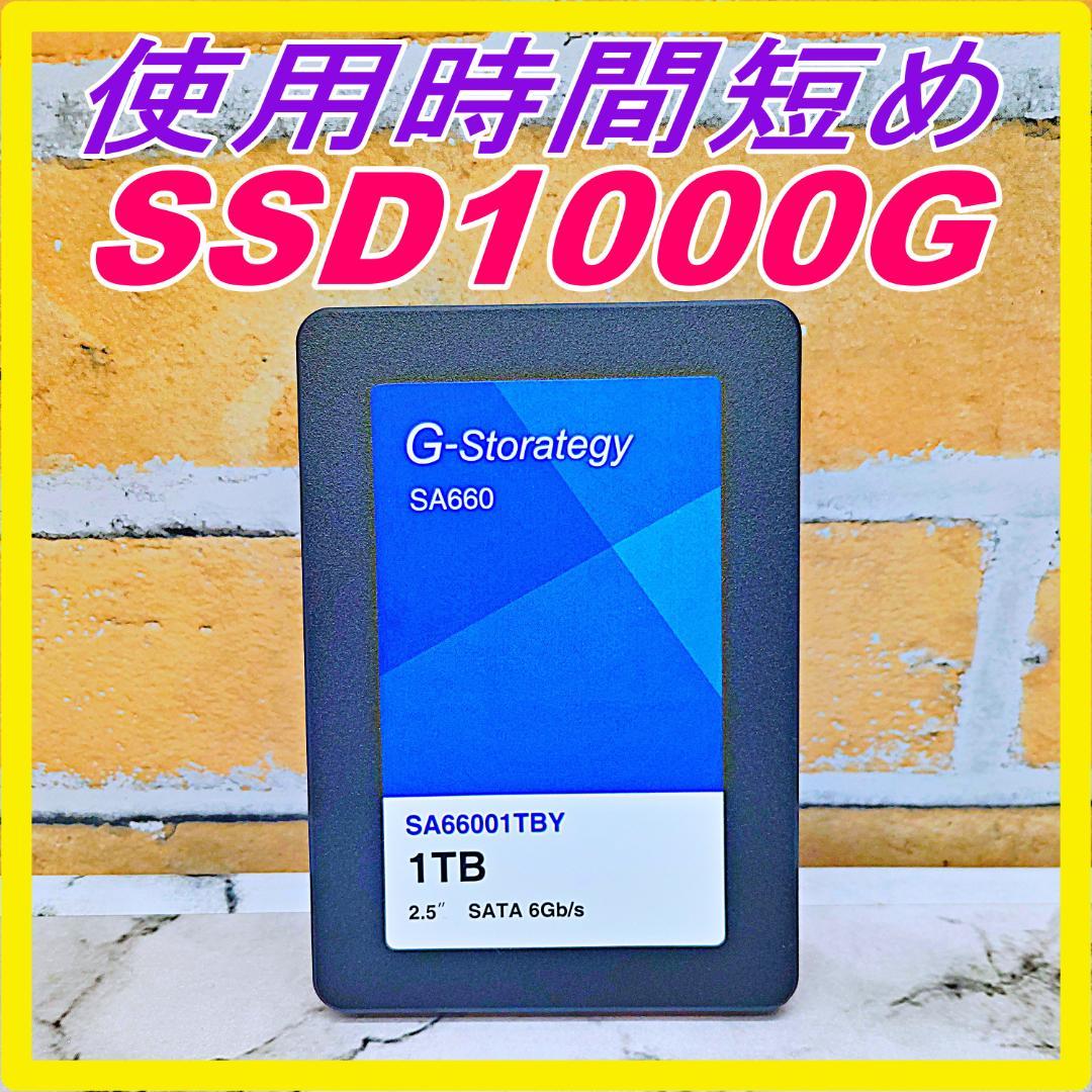 G-Storategy製 2.5インチ SSD1000G☆使用時間短め！ほぼ新品