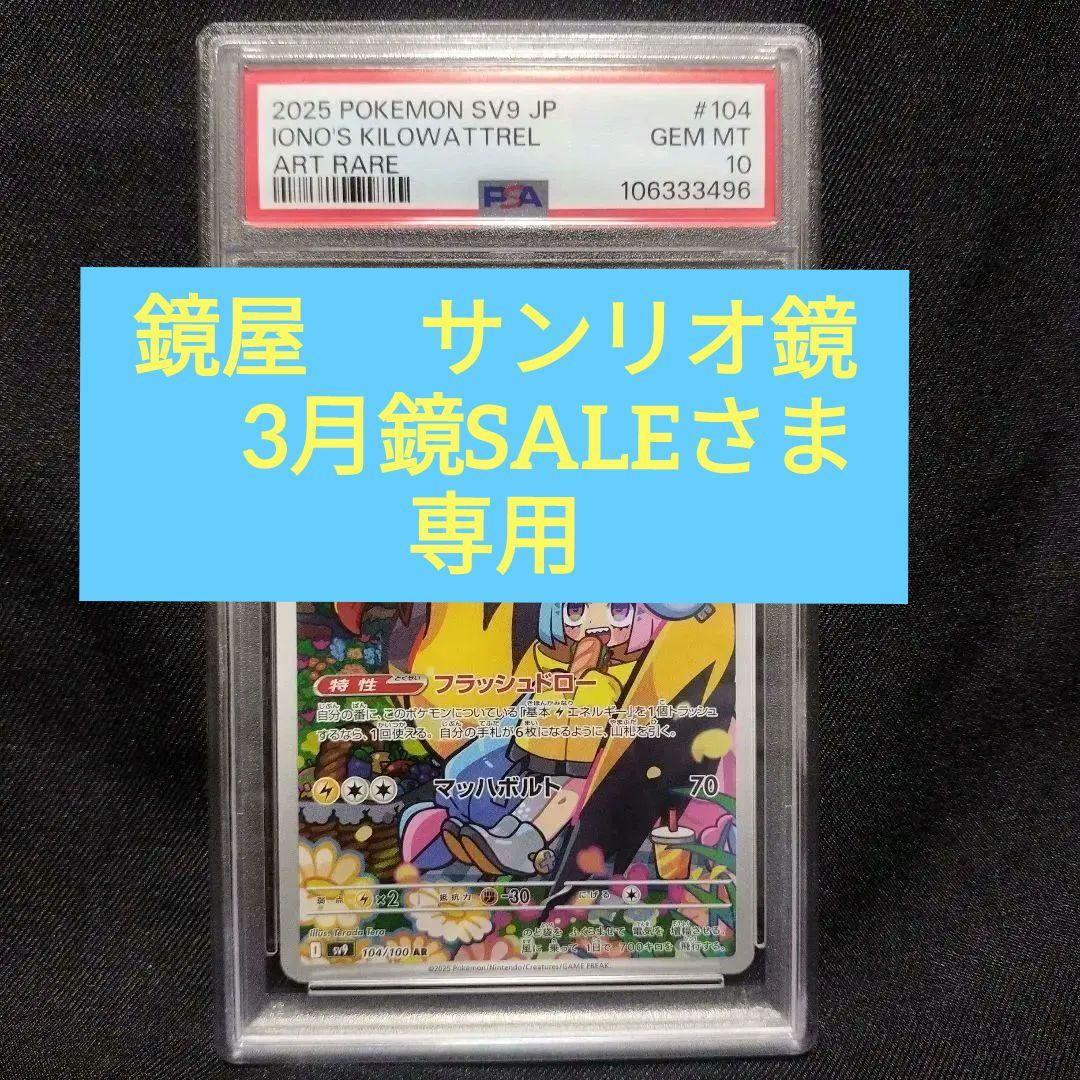 ナンジャモのタイカイデン、カイデンのセット売り