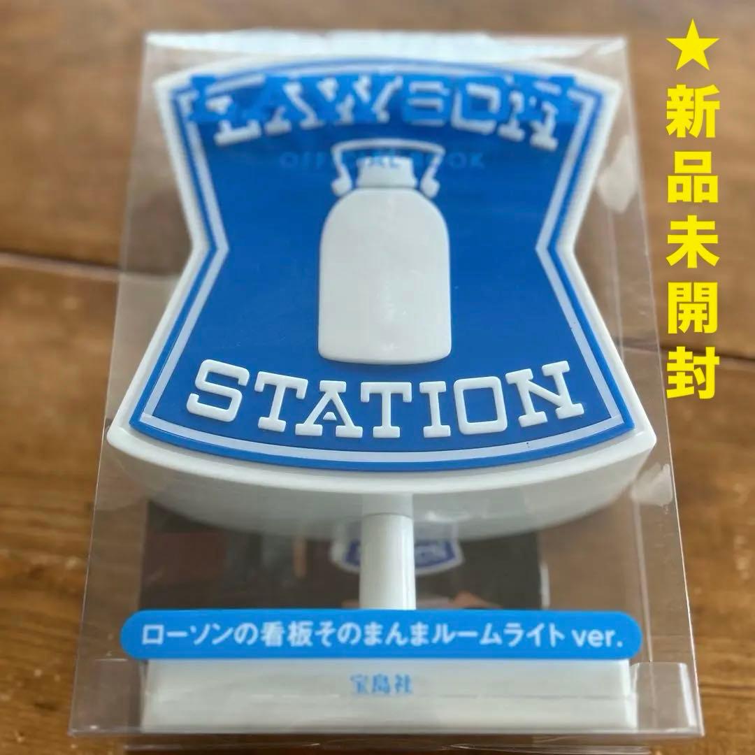 新品未開封⭐️完売品【LAWSON】ローソンの看板そのまんまルームライトver..