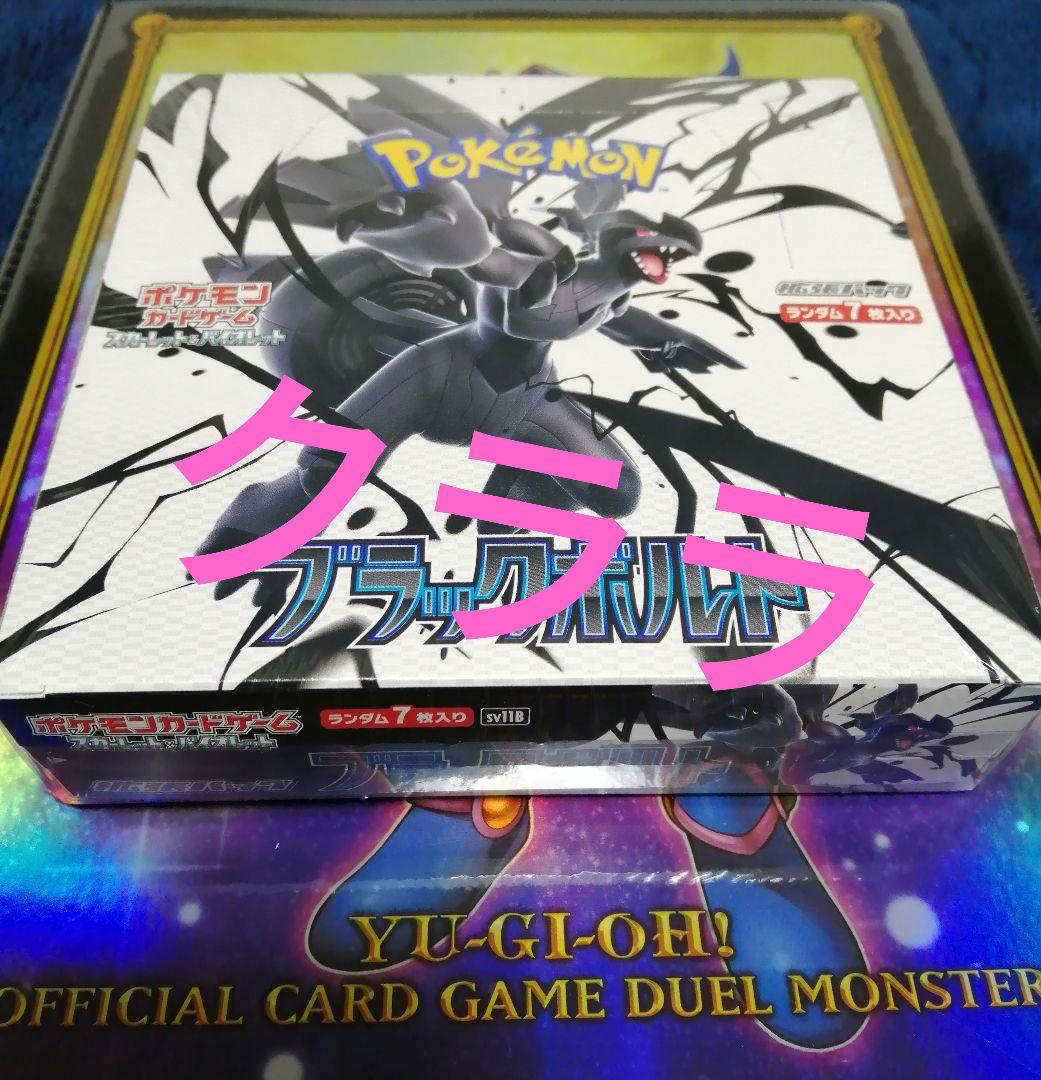 ポケモンカード ブラックボルト 1box シュリンク付き【シュリンク付き未開封】