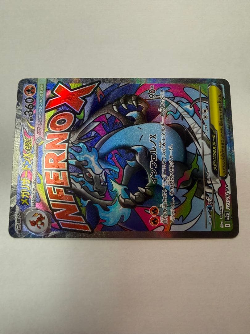 メガリザードンXex MA 223/193 エラー版