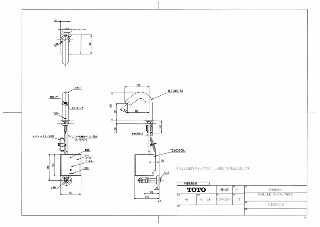 p*e様 TOTO TLE28SD1W 自動水栓