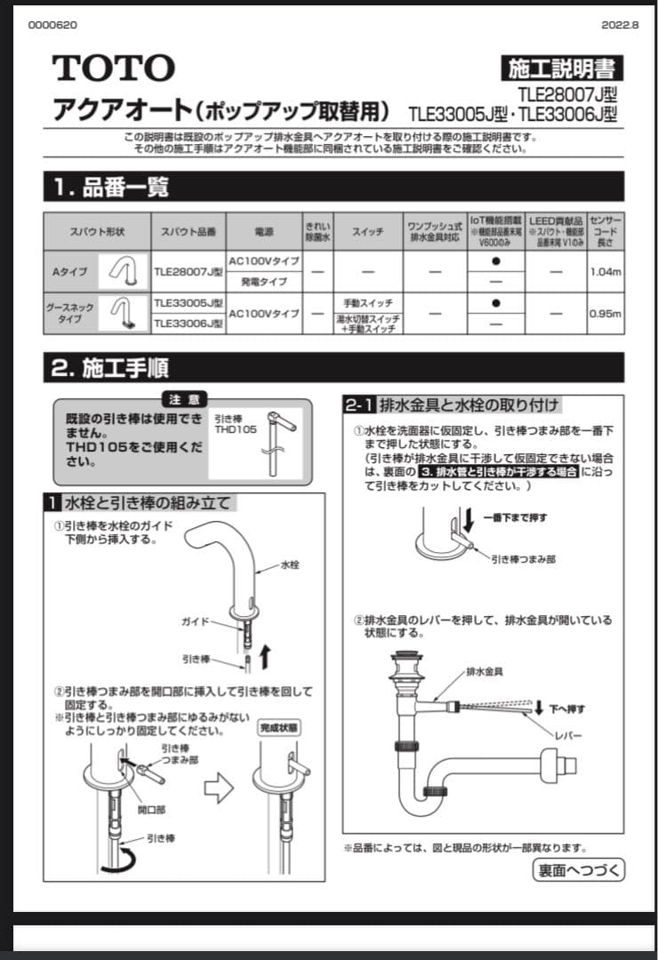 p*e様 TOTO TLE28SD1W 自動水栓