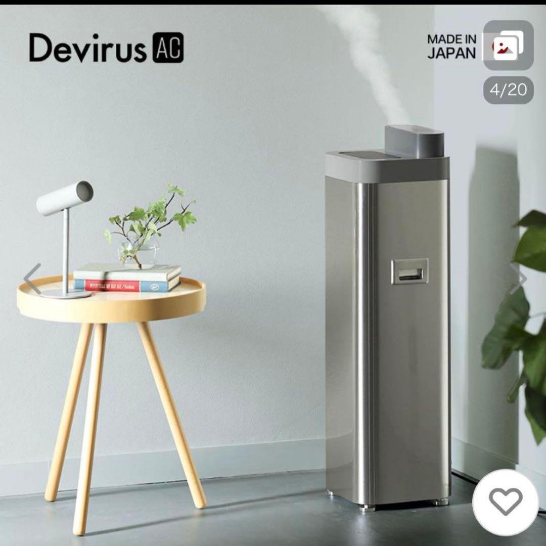 【定価242000円】Devirus AC 空間除菌デバイス DVAC-1500