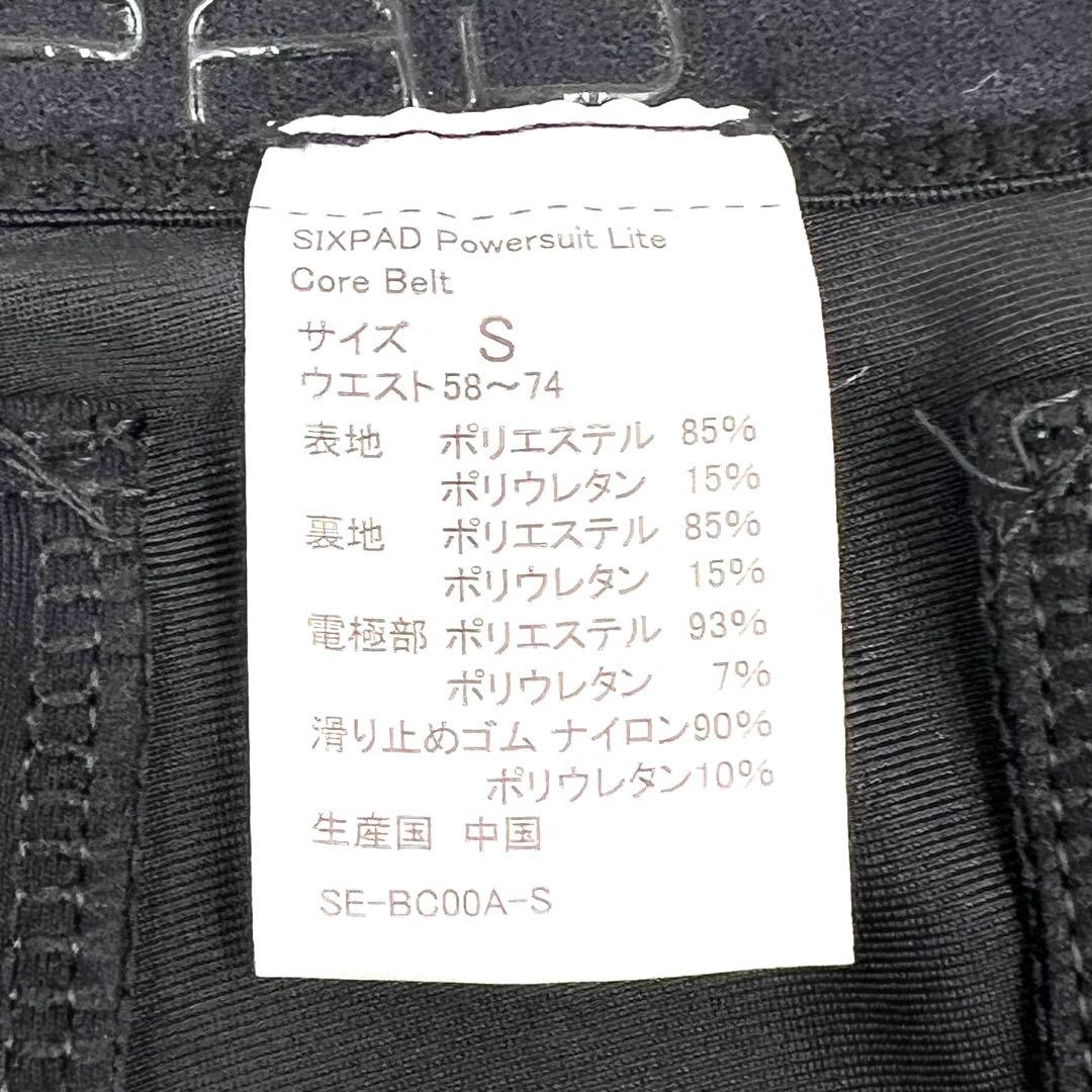 【美品】シックスパッド パワースーツライト コアベルト Sサイズ