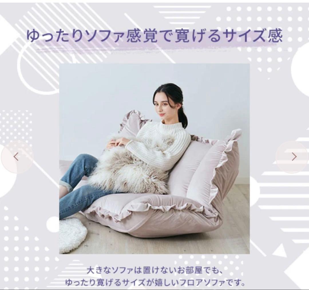 カラン フロアソファ （W1120～1570） ピンク　フランフラン