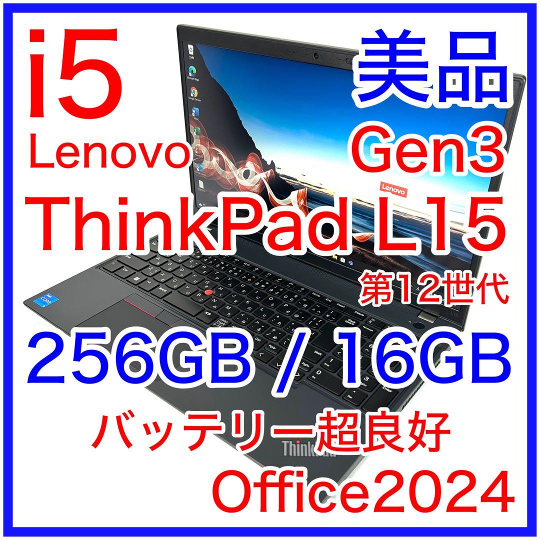 Lenovo ThinkPad L15 Gen3 16GB バッテリー超良好